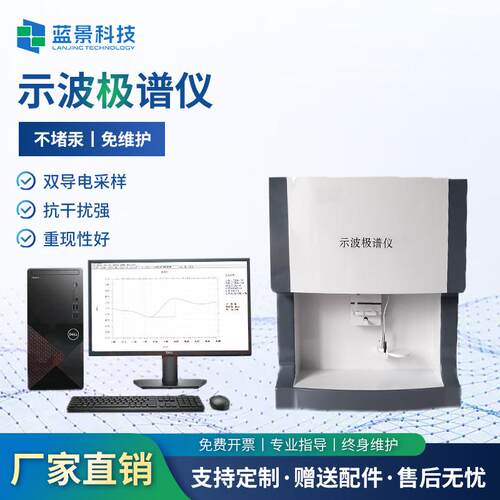 实验室示波极谱仪土壤有效钼测定有效钼检测智能土壤分析仪新款