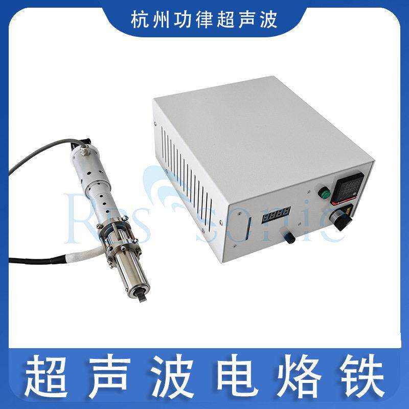 超声波涂锡机混合集成电路粘接机陶瓷配件用超声波电烙铁