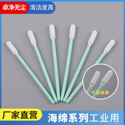 海绵工业棉签 清洁海绵头布头棉签镜头擦拭棒净化无尘棉签SW-710A