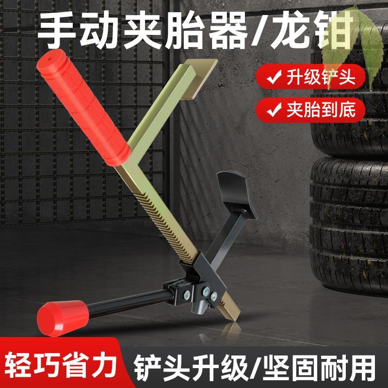 真空胎拆卸工具手动扒胎器下胎工具电动车摩托车龙钳轮胎夹压胎器