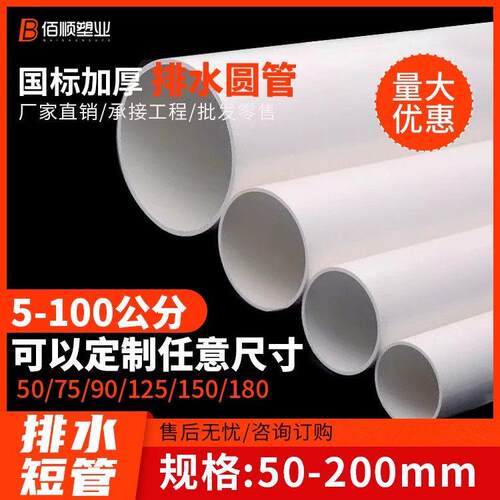 PVC管短管定制加工剪裁直管硬管下水排水管90 100 125 140 150180