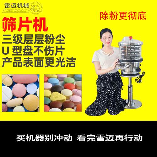 广州实验室药片筛片机片剂除尘去粉抛光振动筛毛边除粉设备