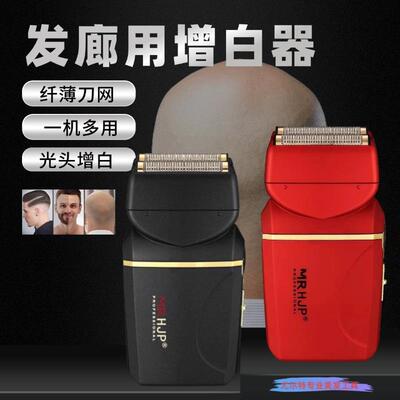发廊专用往覆式油头增白器金人HJP M10电动剃光头神器美发店用新
