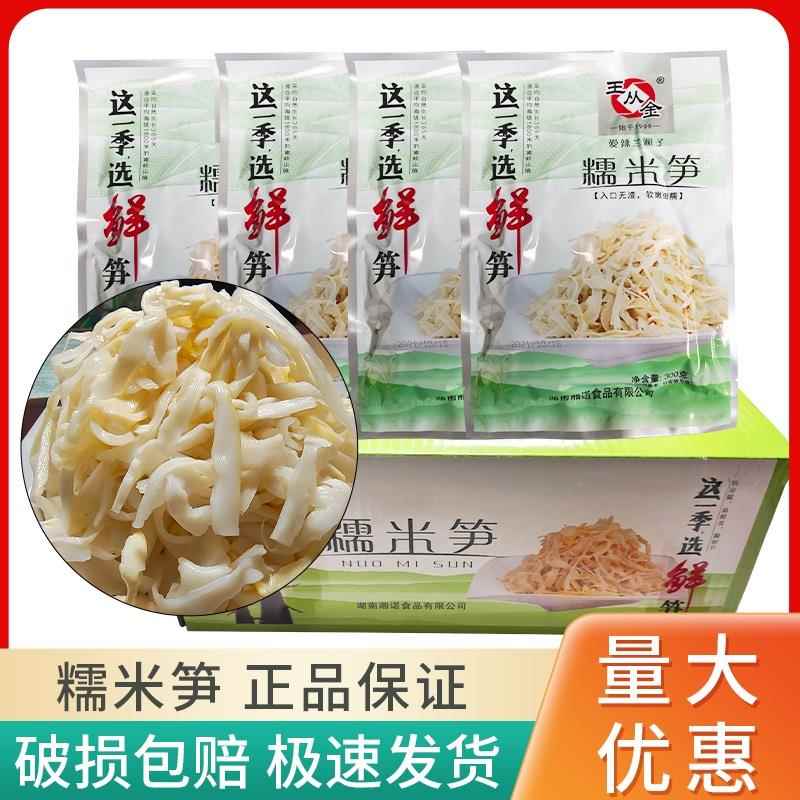 湖南特产王从金糯米笋300g/袋脆笋鸡汁笋纸片笋火锅凉拌湘菜原料
