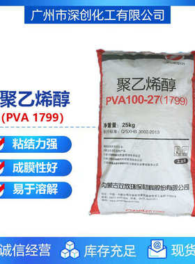 涂料胶水双现货欣内蒙古粘合剂  聚乙烯醇销售pva1799