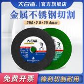 大白鲨切割片250 2.5锯铝机薄锯片切割机不锈钢型材机10寸砂轮片