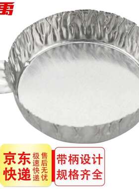 冰禹A-282铝箔称量盘带手柄铝箔皿粉末液体称量盘100个装小号