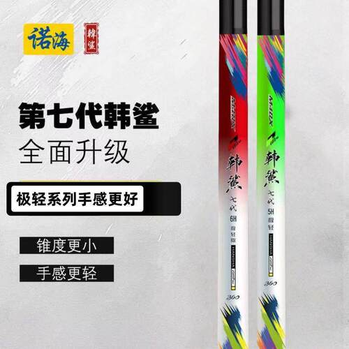 新品韩鲨七代极轻系列野钓鲫鱼黑坑竞技鲢鳙竿高碳素