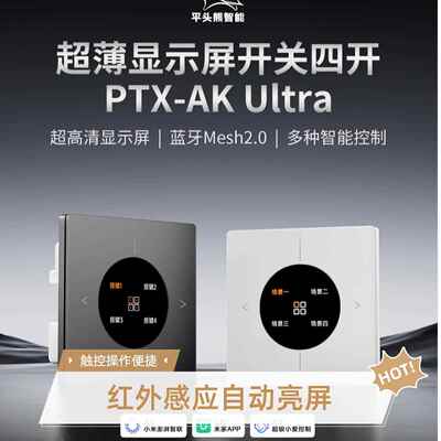 平头熊AK ultra四开超薄屏显智能开关AKMAXmesh2.0