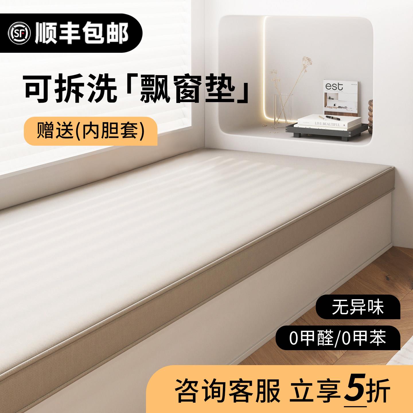 定制2026款飘窗垫窗台垫可睡觉四季通用卧室改造神器阳台海绵坐垫