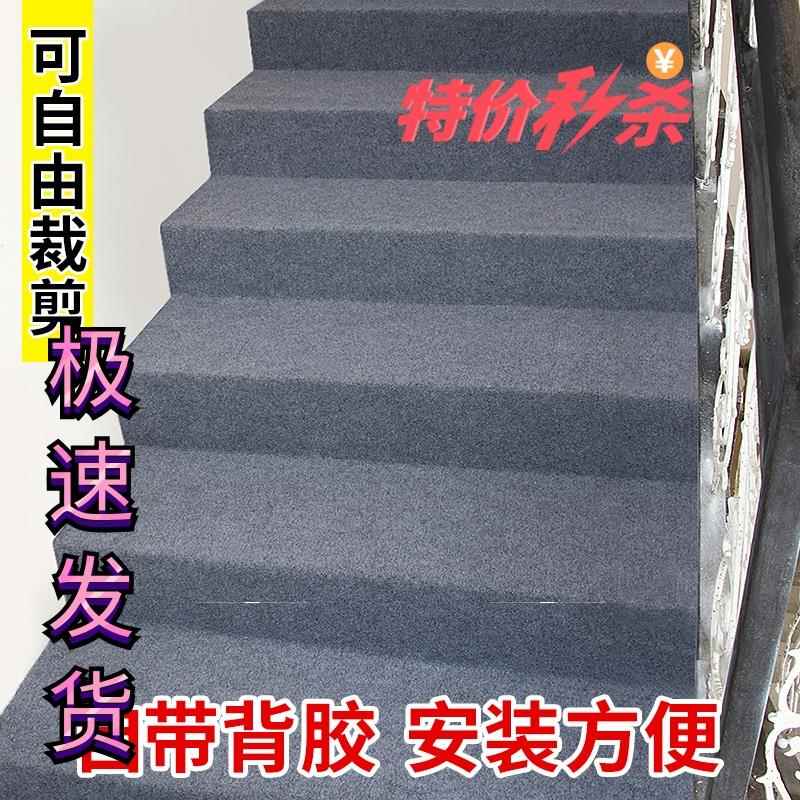 整卷自粘楼梯地毯铁梯水泥木楼梯垫踏步垫全包满铺黏胶裁剪背胶毯