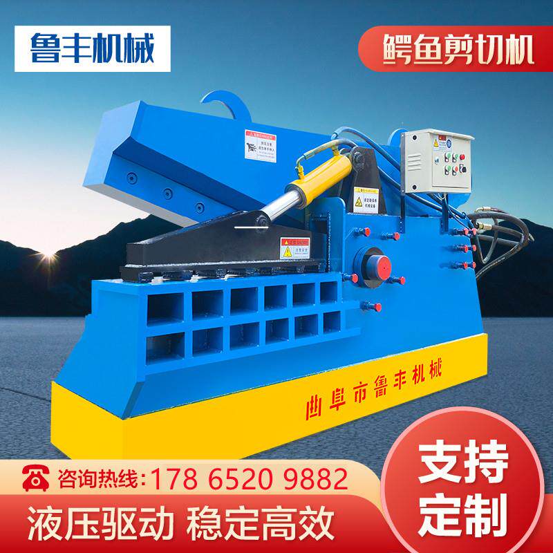 鳄鱼剪厂家200吨260吨300液压剪切机铝合金废铁钢筋废金属剪断机
