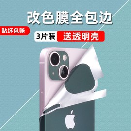 适用iphone14手机贴纸苹果13promax后膜12背面膜，11全身贴mini后壳14pro后屏后盖，保护plus改色包边框(包边框)磨砂彩膜