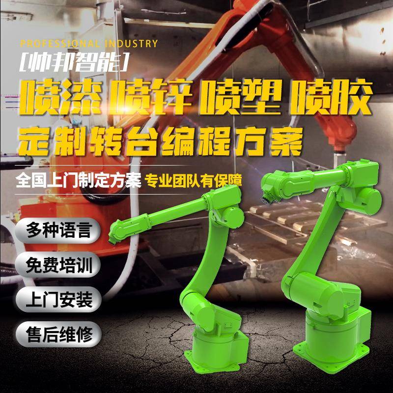 定制六轴无死角喷涂喷漆喷锌喷胶工业机器人机械手转台喷漆房