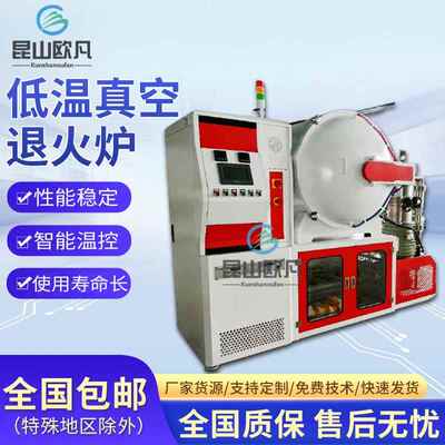 高效节能型低温真空退火炉精密热处理设备不锈钢内胆退火炉