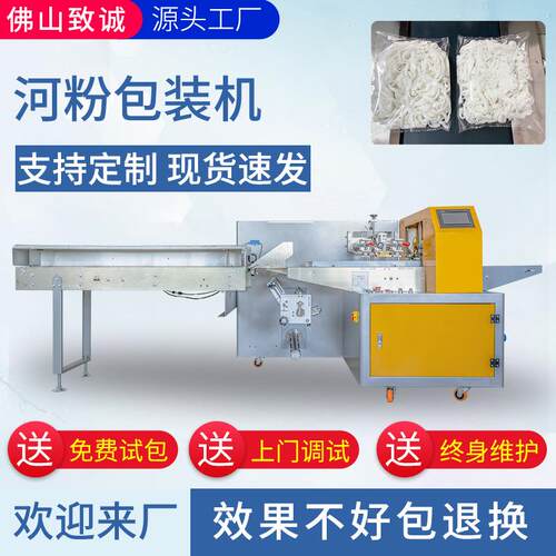 650X机型湿河粉全自动包装机猪肠粉打包机鲜粉条装opp袋机器