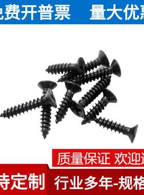 M2.6 304黑色不锈钢十字沉头自攻螺丝钉镀黑锌846十字平头木螺钉