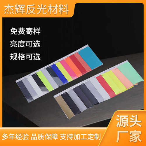 彩色热贴膜 热压反光膜 PET热贴膜 可定 制彩色 反光材料供应批发