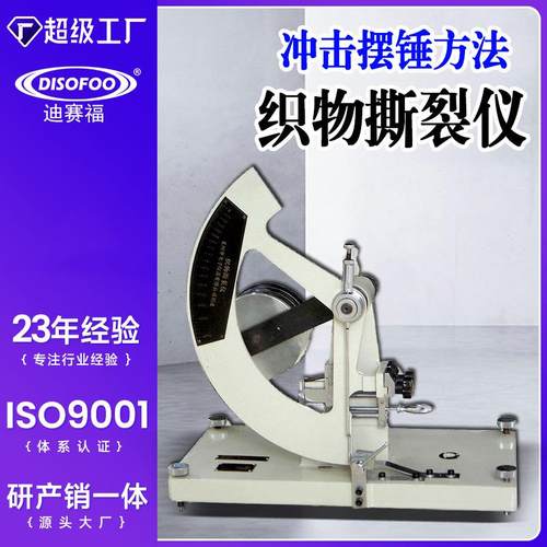 落锤式织物撕裂仪埃门道夫法撕裂仪纸张塑料布电工胶布撕裂方向机