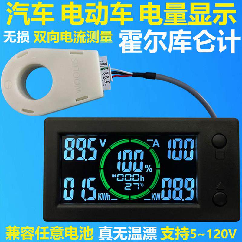 彩屏蓝牙霍尔库仑计电压电流功率电能锂电池电量显示器电动车房车