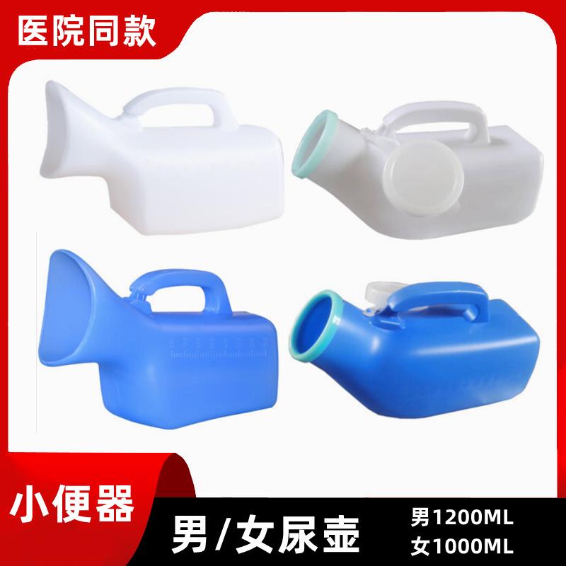 尿壶接尿盆男女病人小便壶老人成人家用夜壶车载小便器蓝白款