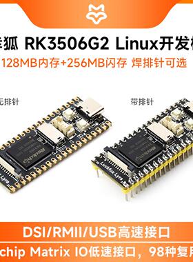 RK3506G2微型开发板 Linux系统开发板 ArmCortex多核异构 Luckfox
