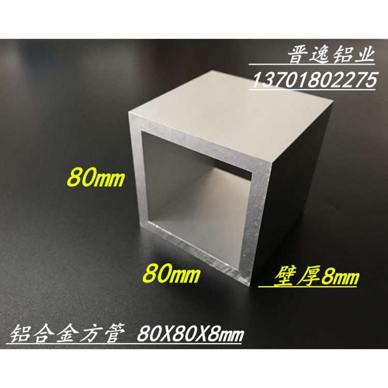 铝方管 铝方通80x80x8mm特厚铝方管80*80*8mm硬铝铝合金 矩形方通