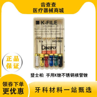 登士柏Dentsply根管銼手用不銹鋼K型擴(kuò)大針加長(zhǎng)28mm 牙科H銼 31mm