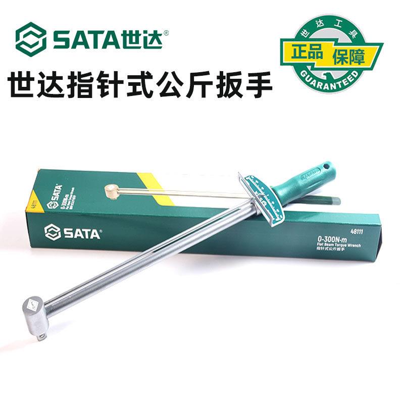 世达工具扭力扳手汽修力矩可调指针加长型扭矩扳手公斤板手48111