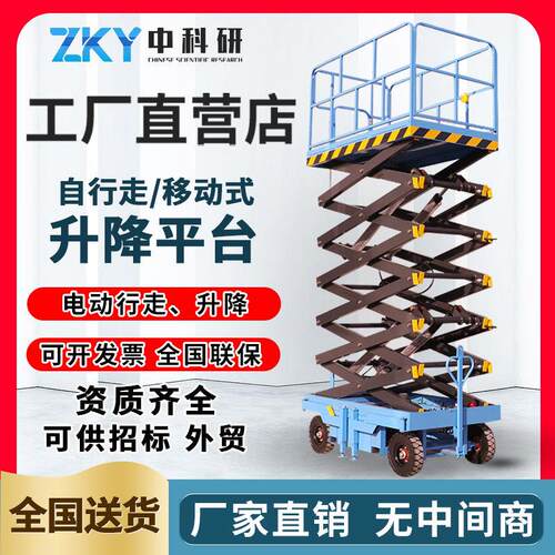 移动升降机12米全自动液压升降平台小型自行走剪叉式高空作业车