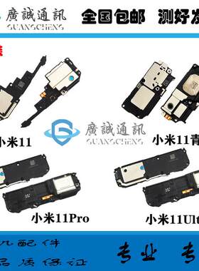 适用于 小米11 11pro 青春版 Ultra喇叭总成 扬声器 顶部听筒排线