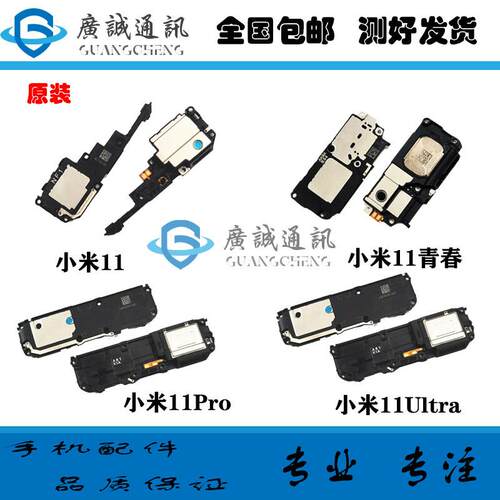 适用于 小米11 11pro 青春版 Ultra喇叭总成 扬声器 顶部听筒排线