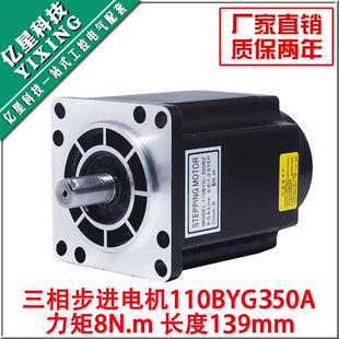 长139MM 110三相步进电机110BYG350A扭矩8N.M三相驱动器步进电机