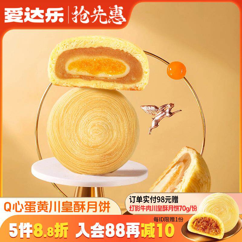 中秋节蛋黄莲蓉月饼手工酥皮Q心传统老式糕点散装川皇酥爱达