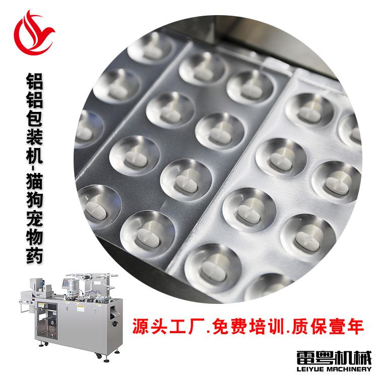 硬铝铝包装机猫犬驱虫药包装设备厂家设备运行稳定成品率高