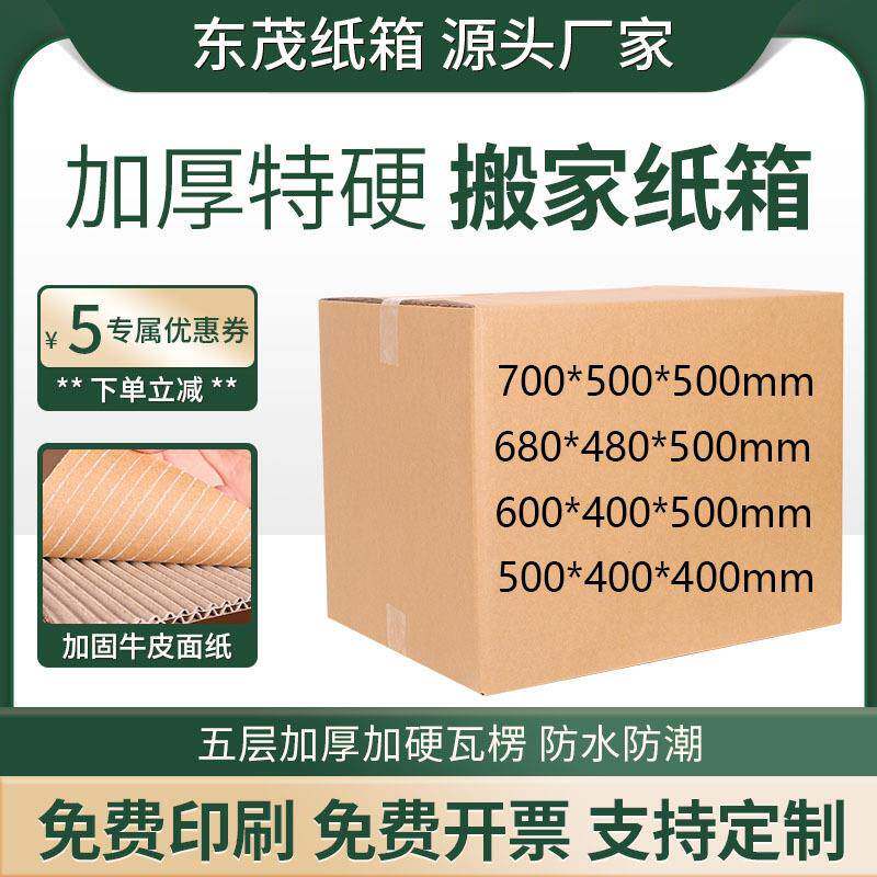 现货五层特硬大纸箱搬家纸箱加厚FBA物流跨境纸箱子包装厂家