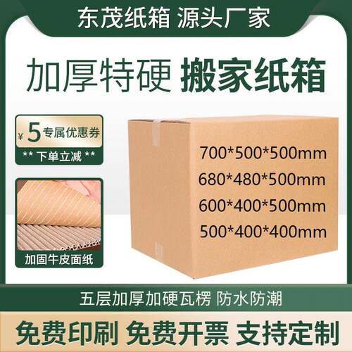 现货五层特硬大纸箱搬家纸箱加厚FBA物流跨境纸箱子包装厂家