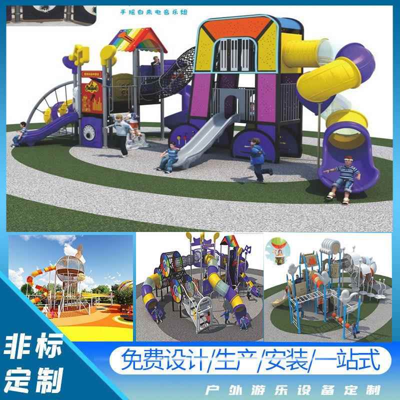 户外游乐场设备室外大小型公园景区无动力设施非标不锈钢儿童滑梯