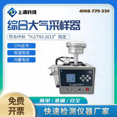 SQH-6120型智能大气/颗粒物综合采样器厂家直销大气采