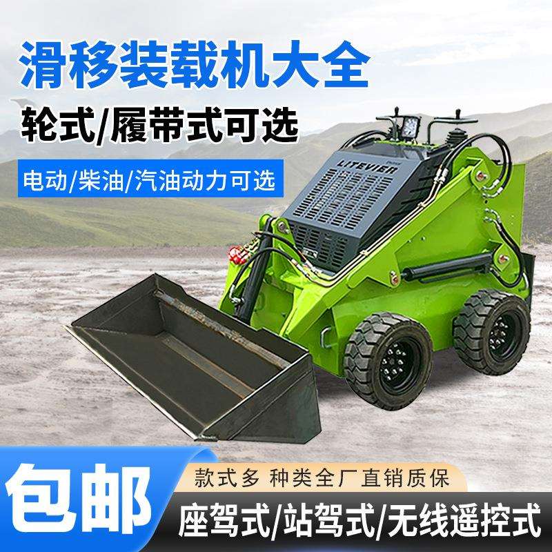 轮型滑移装载机仓库车间小型家用工地多功能迷你遥控电动滑移铲车