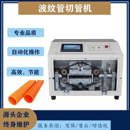 波纹管电脑切管机硅胶PVC橡胶热缩管智能大管切管机裁切机