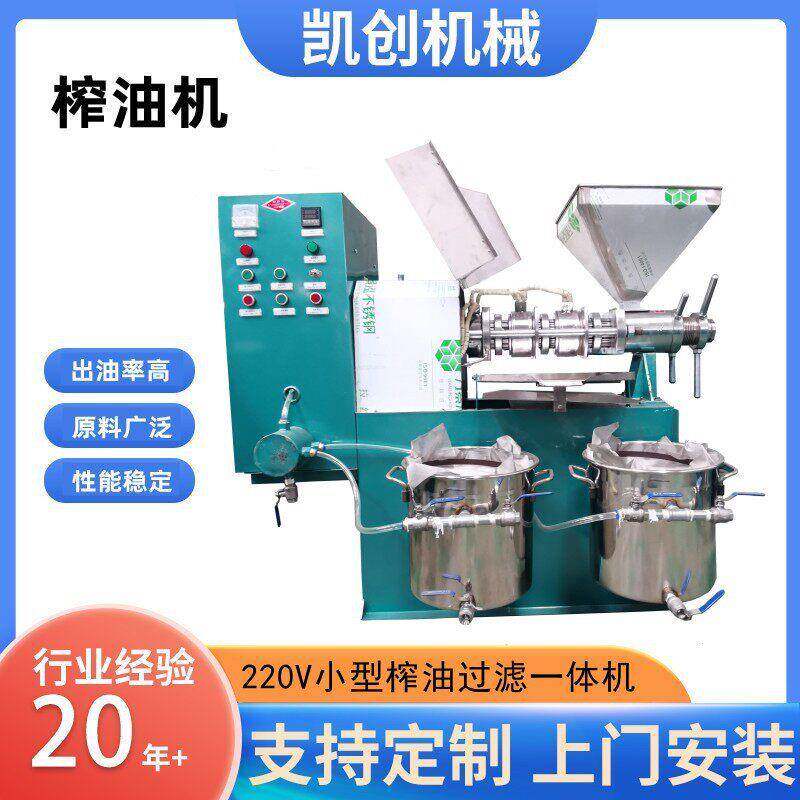 全自动220V螺杆榨油机菜籽葵花籽多功能压油机花生榨油过滤一体机