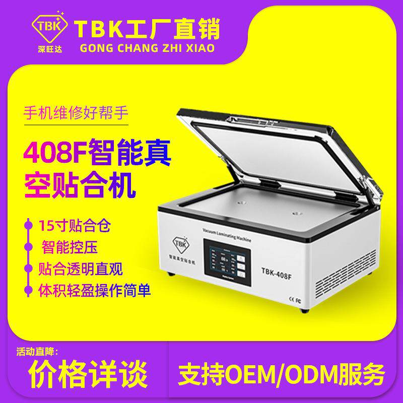 408F真空贴合机15寸OCA分体压屏机手机平板液晶屏幕贴合机工厂