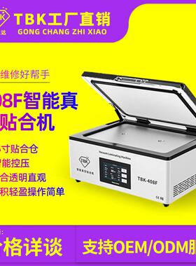 TBK408F真空贴合机15寸OCA分体压屏机手机平板液晶屏幕贴合机工厂