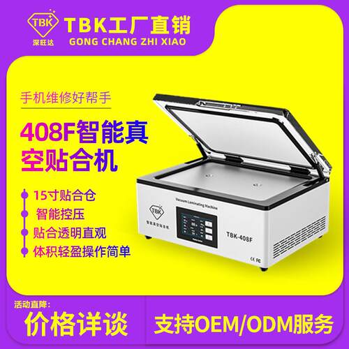 408F真空贴合机15寸OCA分体压屏机手机平板液晶屏幕贴合机工厂