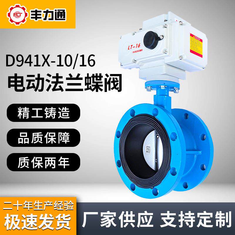 电动法兰蝶阀D941X-16Q软密封304不锈钢铸铁快装开关型DN506580