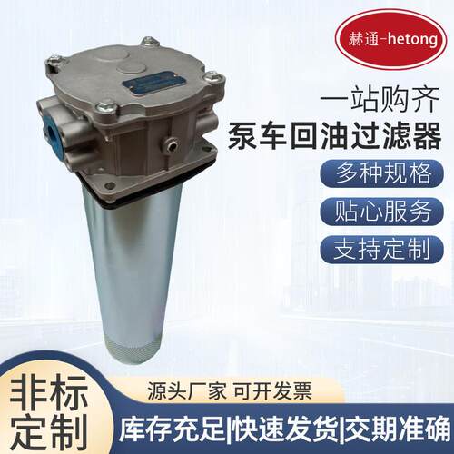 MPH2504EDSAF2A10P01泵车回油过滤器MP2504A10ANP01泵车滤芯