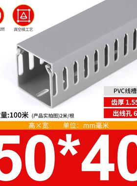 高品质 灰色PVC配电柜线槽50*40线槽板 机柜用线槽 方线槽 一米价