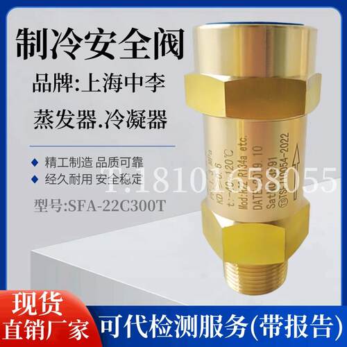 中央空调制冷安全阀SDA-22C300T SFA-22C300T14/T1/T8冷凝蒸发器