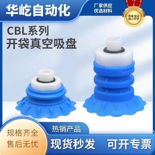 工业真空开袋吸盘CBLT可代替STP软薄边35S/60S吸软包装硅胶机械